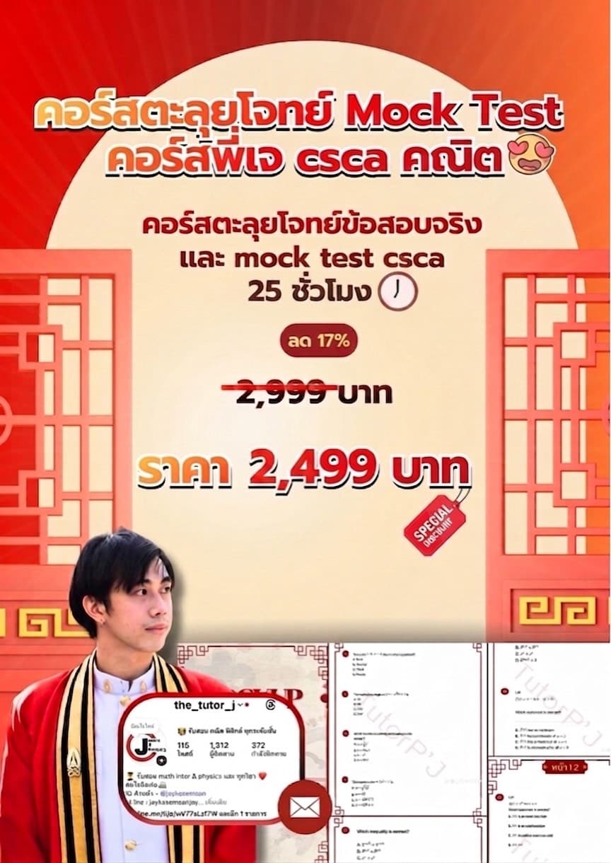 ตะลุยโจทย์ + Mock Test