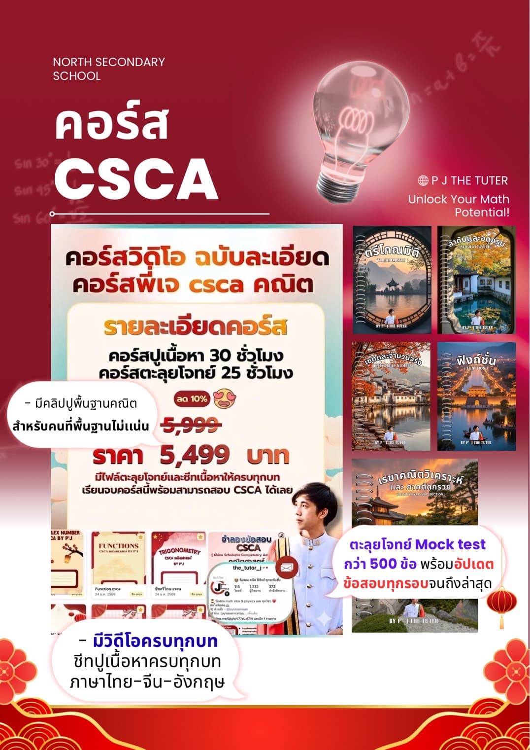คอร์สครบวงจร