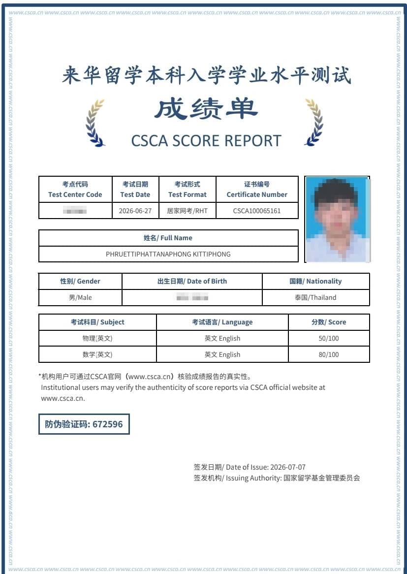 หลักฐานผลคะแนนของ น้องซัน — คณิต CSCA 80/100