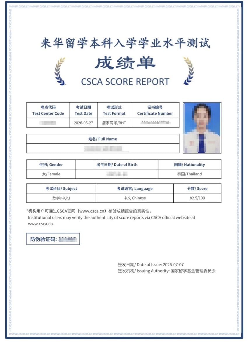 หลักฐานผลคะแนนของ น้องปลาย — คณิต CSCA 82.5/100