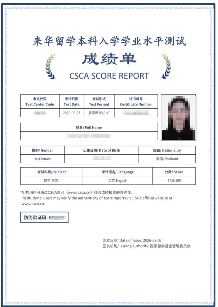 หลักฐานผลคะแนนของ น้องจีน่า — คณิต CSCA 77.5/100