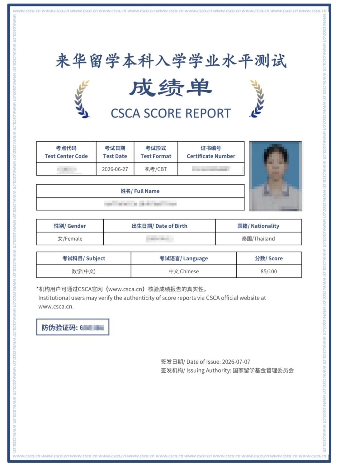 หลักฐานผลคะแนนของ น้องจูเน่ — คณิต CSCA 85/100