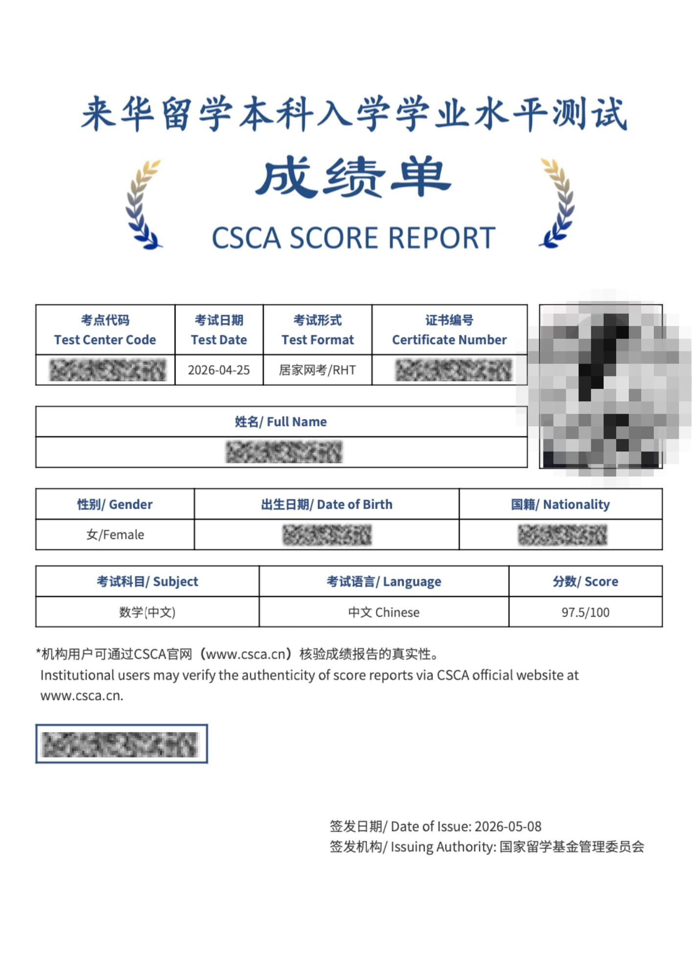 หลักฐานผลคะแนนของ น้องซิง — คณิต CSCA 97.5/100