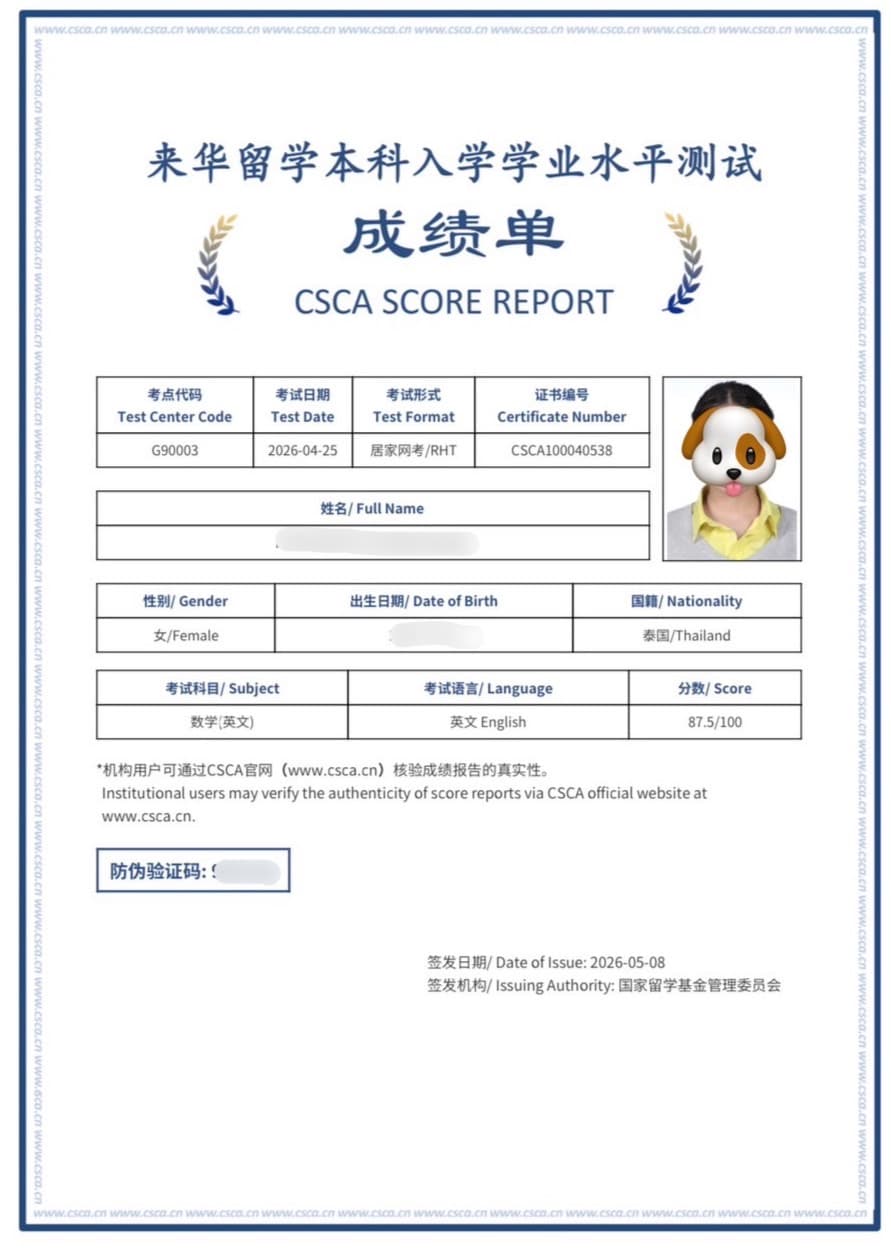 หลักฐานผลคะแนนของ น้องยีน — CSCA คณิต 87.5/100