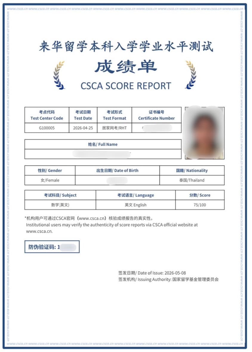 หลักฐานผลคะแนนของ น้องจูน — คณิต CSCA 75/100