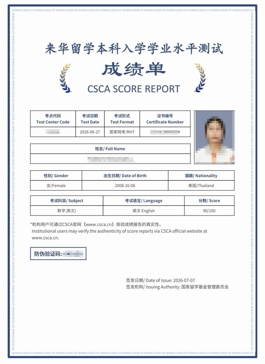 หลักฐานผลคะแนนของ น้องเหม่ย — คณิต CSCA 90/100
