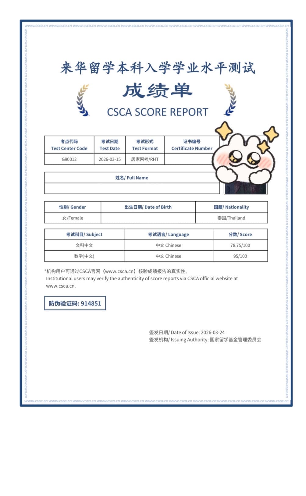 หลักฐานผลคะแนนของ น้องอิม — คณิต CSCA 95/100