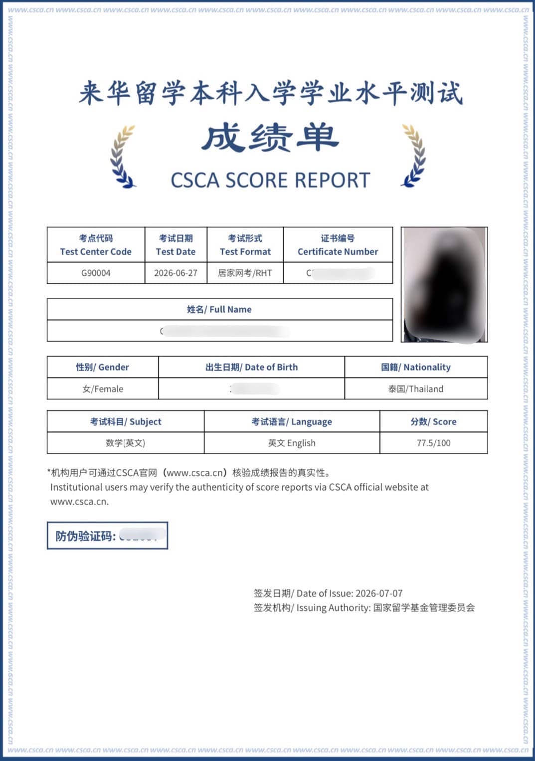 หลักฐานผลคะแนนของ น้องอัญชัญ — คณิต CSCA 77.5/100