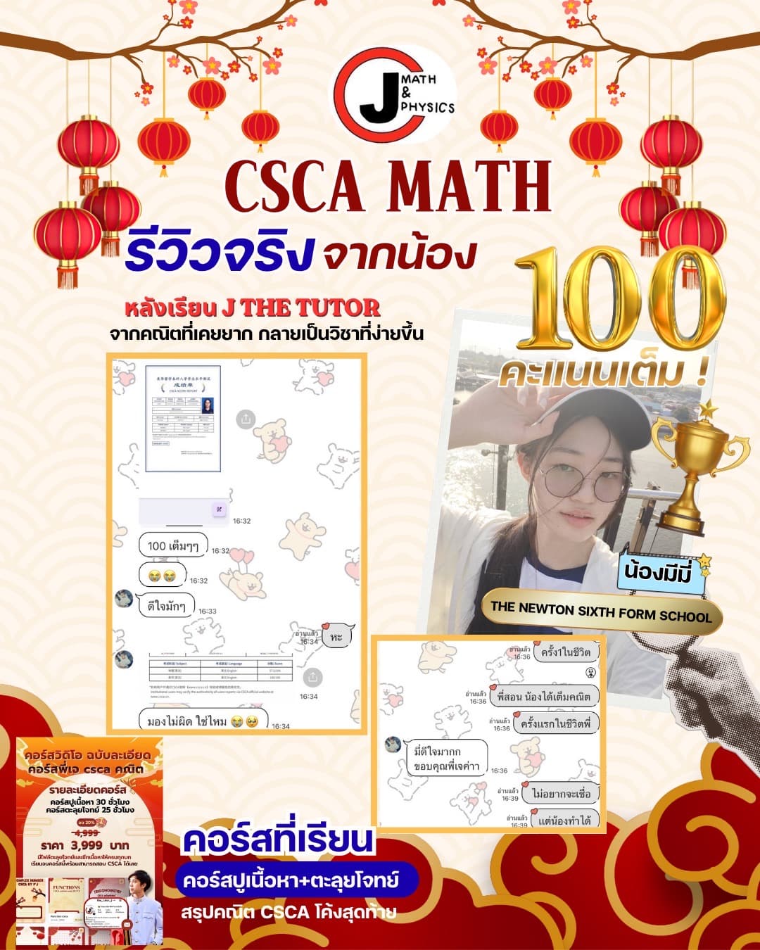 หลักฐานผลคะแนนของ น้องมีมี่ — คณิต CSCA 100/100