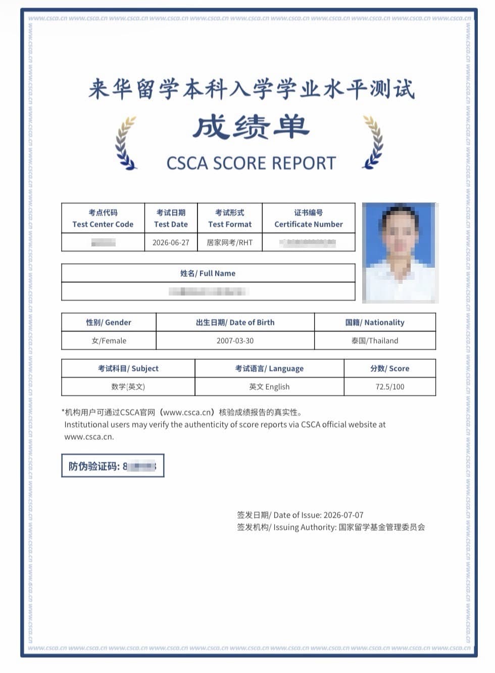 หลักฐานผลคะแนนของ น้องส้มโอ — คณิต CSCA 72.5/100