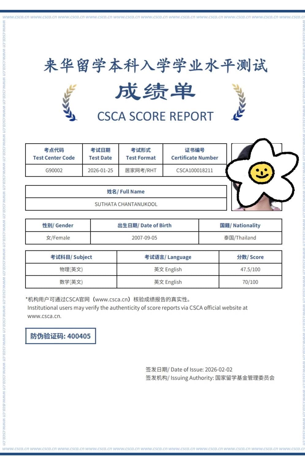 หลักฐานผลคะแนนของ น้องเฌรี — คณิต CSCA 70/100