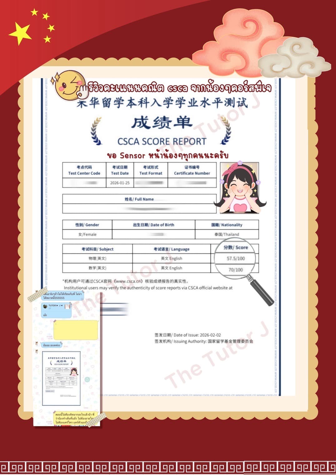 หลักฐานผลคะแนนของ น้องเทียน — คณิต CSCA 70/100