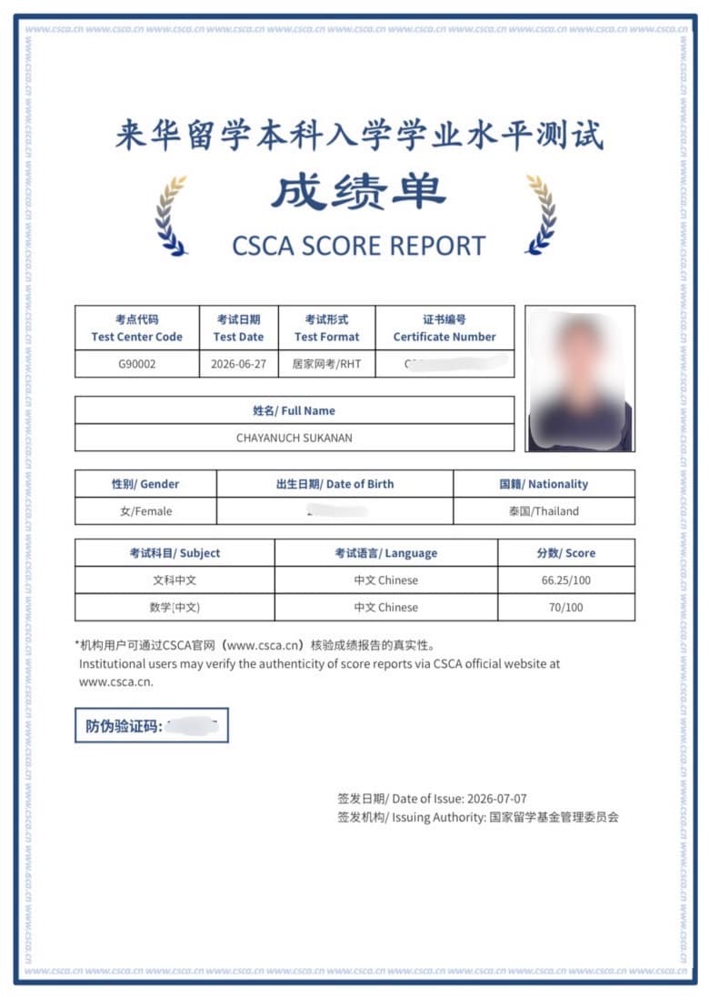 หลักฐานผลคะแนนของ น้องต้นน้ำ — คณิต CSCA 70/100