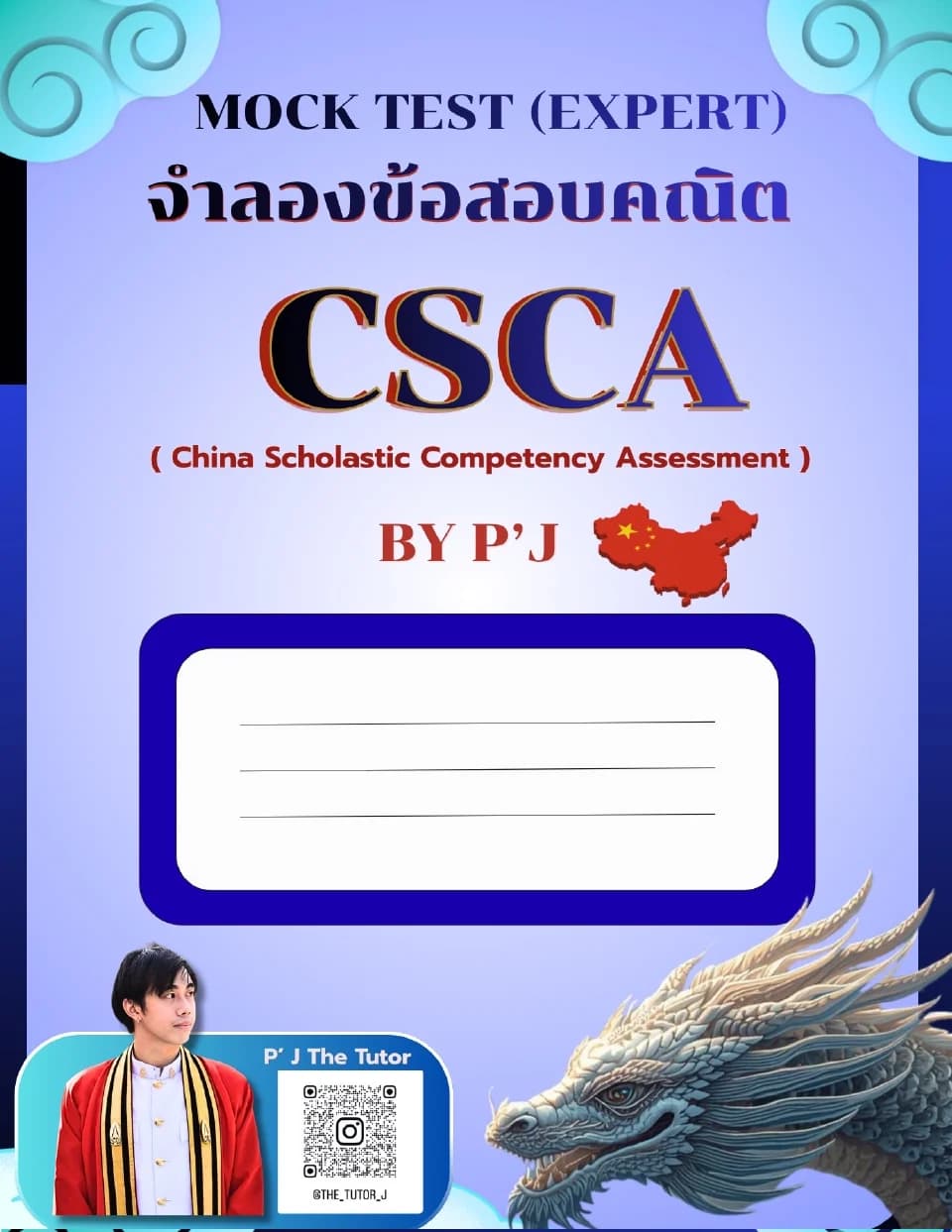 mock test csca ระดับ Expert