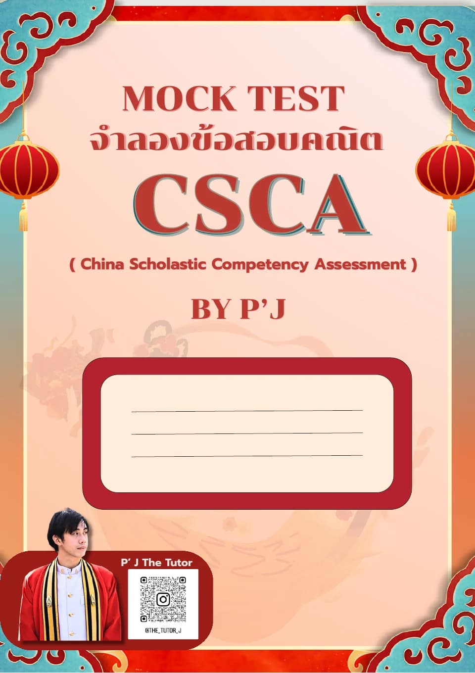 mock test คณิต April