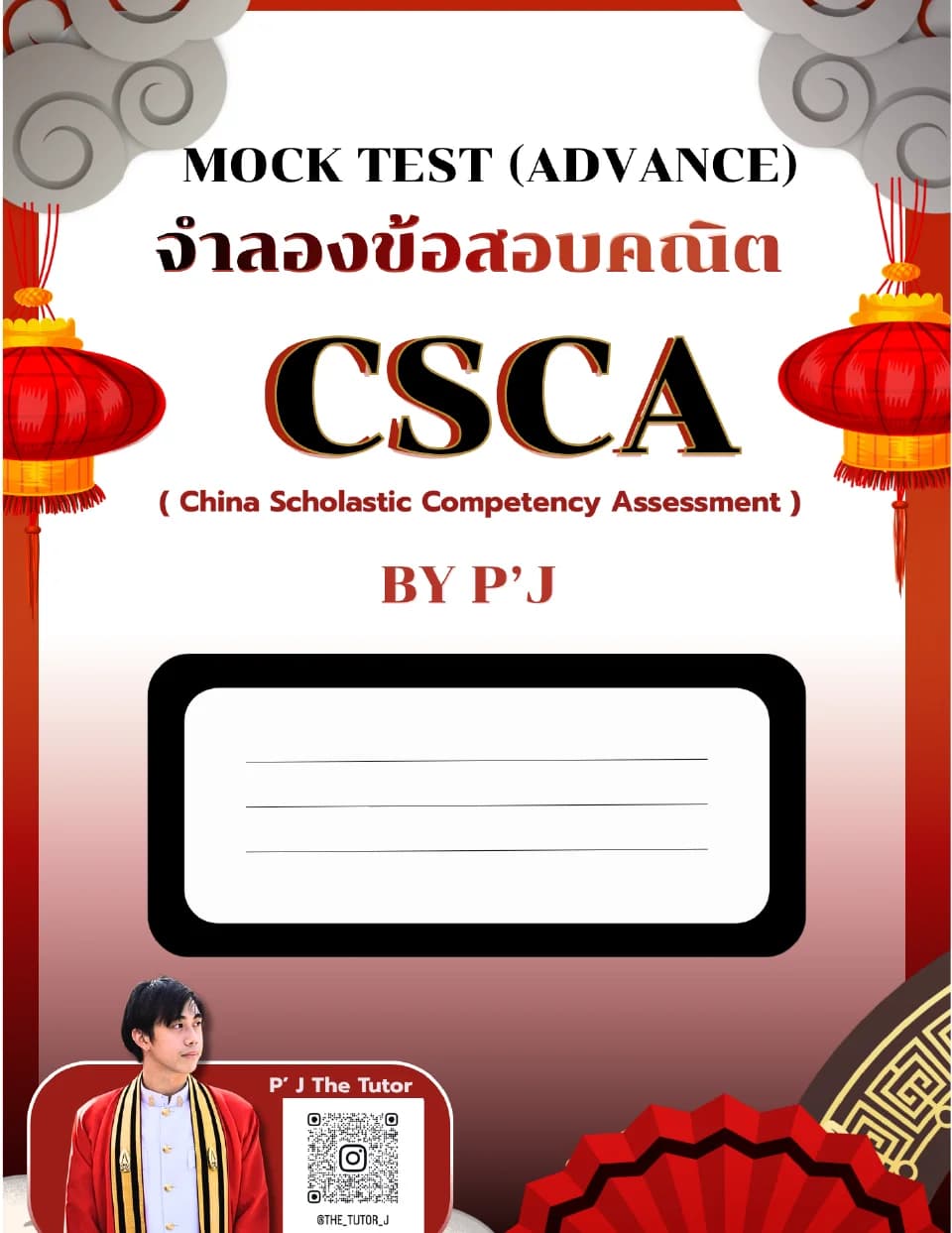 ข้อสอบ csca Advance